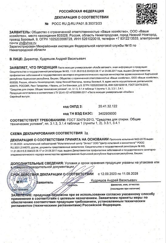 АЛЬБА Автомат-концентрат 1,2 кг